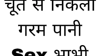 Hindi audio sex story
