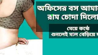 My husband office boss fuck me. Hot desi choti story of girl talking