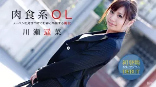 Hruna Kawase No underwear OL fuck negotiations - Caribbeancom