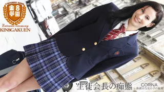 President Of The Student Council - Corina - Kin8tengoku