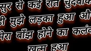 Sasur Se Chudwakar Hi Mujhe Bachha Hua Or Mere Banjh Hone Ka Kalank Khatm Hua