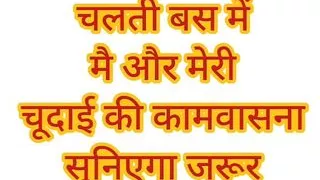 My sex drive aroused in the moving bus.