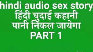 Hindi audio sex story