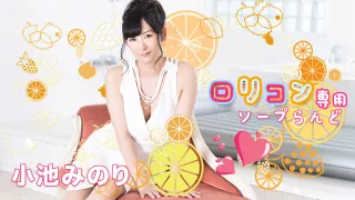 Minori Koike Lolicon Soapland 10 - Caribbeancom