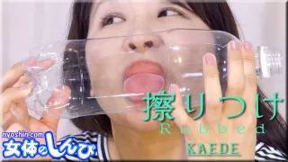 Ms.Kaede - Fetish Japanese Video