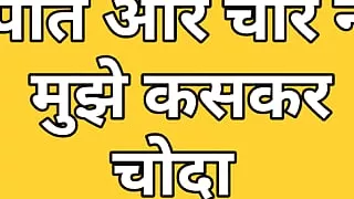 Mere Pati Ne Mujhe Chor Se Chudwaya Or Khud Ne Bhi Choda