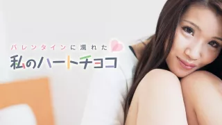 Hiromi Okura Wet Valentine Day - Caribbeancom