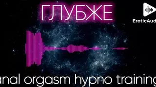 Deeper. Anal hypno training