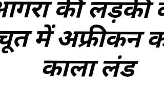 African black cock in Agra girl's pussy