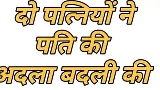 two wives swapped husbands