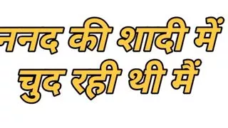 I was fucking in sister-in-law's wedding