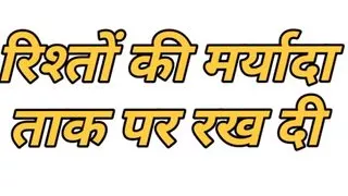 Put the limits of relationships on hold