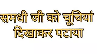 Samdhi ji was impressed by showing her boobs