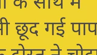 Maa ke sath mai bhi chud gayi papa ke dosto ke sath