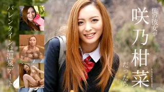 Kanna Sakuno If My Girlfriend Is Kana Sakino: Hot Spring Dating in Valentine Day - Caribbeancom