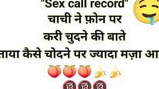 Sex call record chachi ke sath