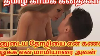 Tamil Audio Sex Story - My Husband Fucking My Friend Infront of Me & Her Husband Fucking My Mother-in-law in Another Room Part 1