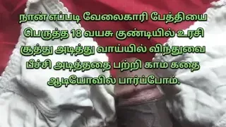 Tamil Old Man AND 18 Years old Maid Sex Stories