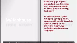 Tamil Audio Sex Story - Lusty Water Flowing From My Pussy - Part One