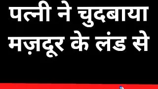 Wife fucks labourer's cock at her home