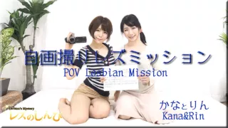 LESMISSION - Fetish Japanese Movies - Lesshin