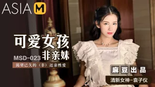 My Cute Sister Confesses to Me After Learning that I was Adopted MSD-023 / 可爱女孩非亲妹 MSD-023 - ModelMediaAsia