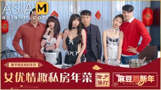 Chinese New Year Special Episode-Six People Orgy in Apartment MD-0100-1 / 过年特别企划-情趣私房年菜 - ModelMediaAsia