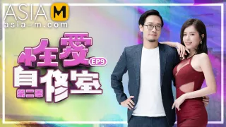 Sex Teaching Classroom MTVSQ-0001 EP9/ 性爱自修室 - ModelMediaAsia