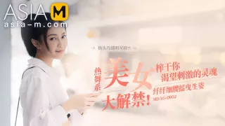 Hot Dance Girl MDAG-0002/ 街头狩猎 - ModelMediaAsia