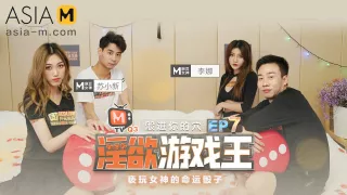 King of Lewd Games MTVQ3-EP7 / 淫欲游戏王 MTVQ3-EP7 节目篇 - ModelMediaAsia