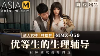 Sex Therapy for Horny Student MMZ-059 / 优等生的生理辅导 - ModelMediaAsia