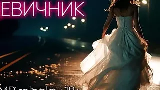 Bachelorette party. ASMR porn in Russian