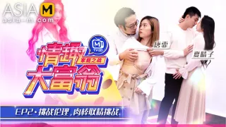 Sexual Monopoly MTVQ16-EP2 ( 1) / 情趣大富翁 MTVQ16-EP2 节目篇 - ModelMediaAsia