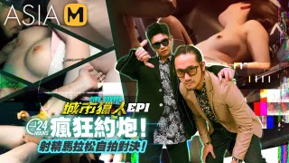 City Hunter EP1-Program / MTVQ22-EP1 城市猎人 24小时疯狂约炮！ - ModelMediaAsia