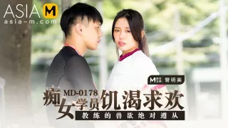 Horny Student Needs Release MD-0178 / 痴女学员饥渴求欢 MD-0178 - ModelMediaAsia