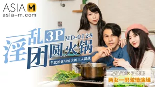 Hot Pot Dinner Turns into an Orgy Party MD-0128 / 3P火锅 MD-0128 - ModelMediaAsia
