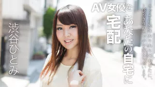 Hitomi Shibuya Sending AV Actress To Your Home 6 - Caribbeancom