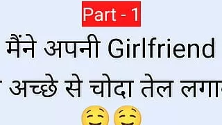 Girlfriend Ki ache se chudai ki Part -1 By -Vinodshorts