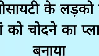 Society ke ladko ne maa ko chod ne ka plan banaya