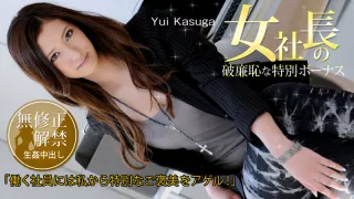 Yui Kasuga The Female President's Shameless Incentive Bonus - Caribbeancom