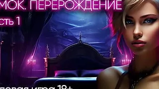 Castle. Reborn. ASMR porn for sissy