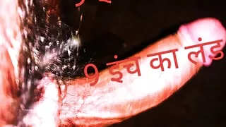 9 inch long thick desi land masturbating