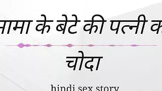 Mama Ki  Ki Patni Ko Choda Hindi Sex Kahini Hindi Audio