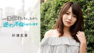 Kanon Sugiura Reverse Nanpa After Falli In love At First Sight - Caribbeancom