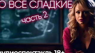 In all sweet (part 2)