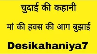 Mummy ki hawas ki aag bujai kahani in hindi hindi chudai ki kahani indian sex story indian sex stories