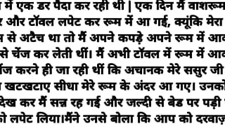 Father in law sex audio stories