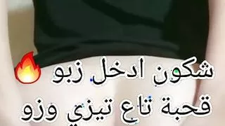 Bent tizi ouazou haba tnik malor 9a7ba