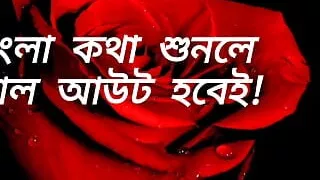 Bangla sex story l Bangla choda chudir golpo l hot girl sexy sound l Bangla golpo l