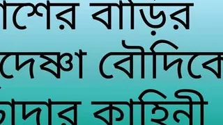 bengali boudi fuck porn choti